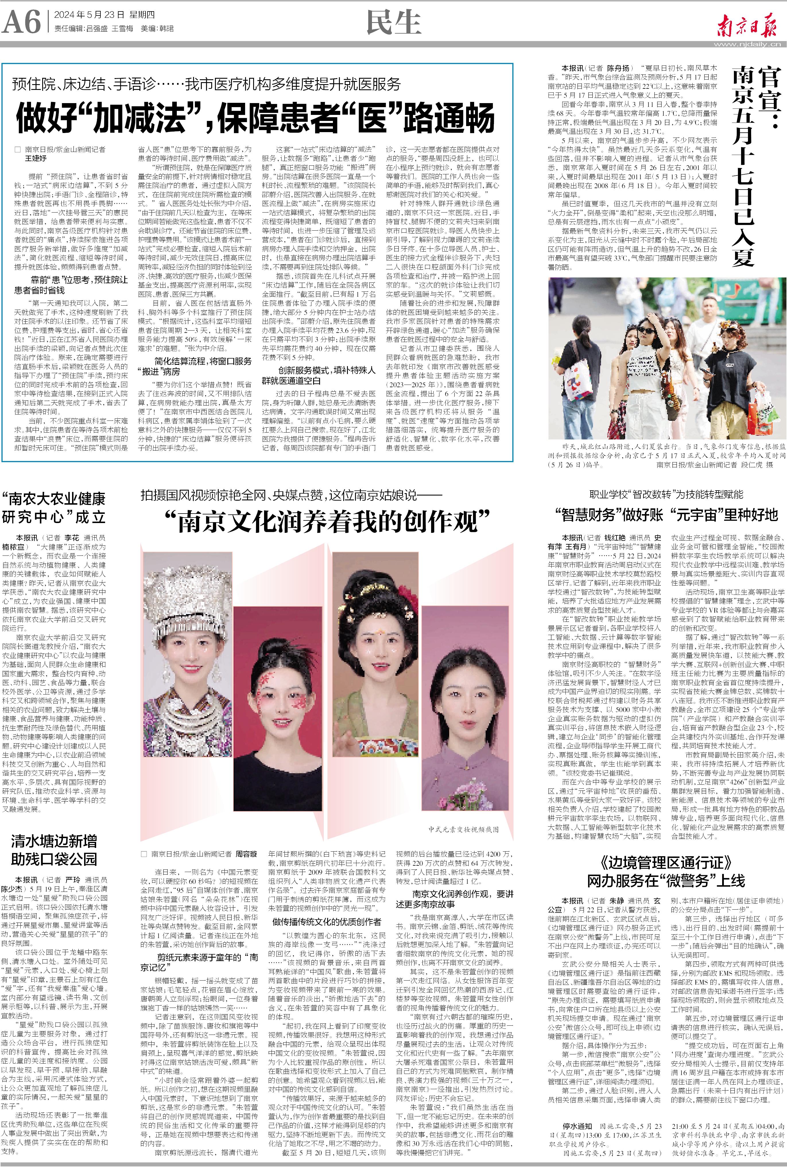 南京日报：做好“加减法”，保障患者“医”路通畅.jpg