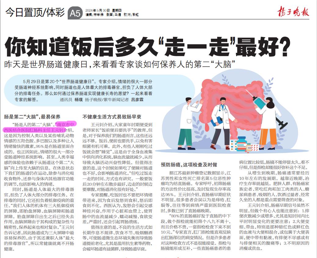 扬子晚报：你知道饭后多久“走一走”最好？.jpg